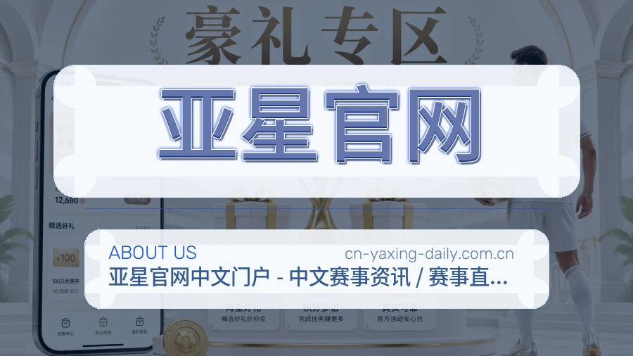 亚星官网关于我们